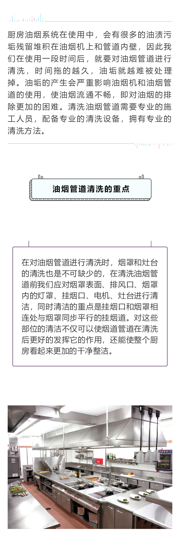 环保清洗人，你应该了解的油烟管道清洗知识(图1)