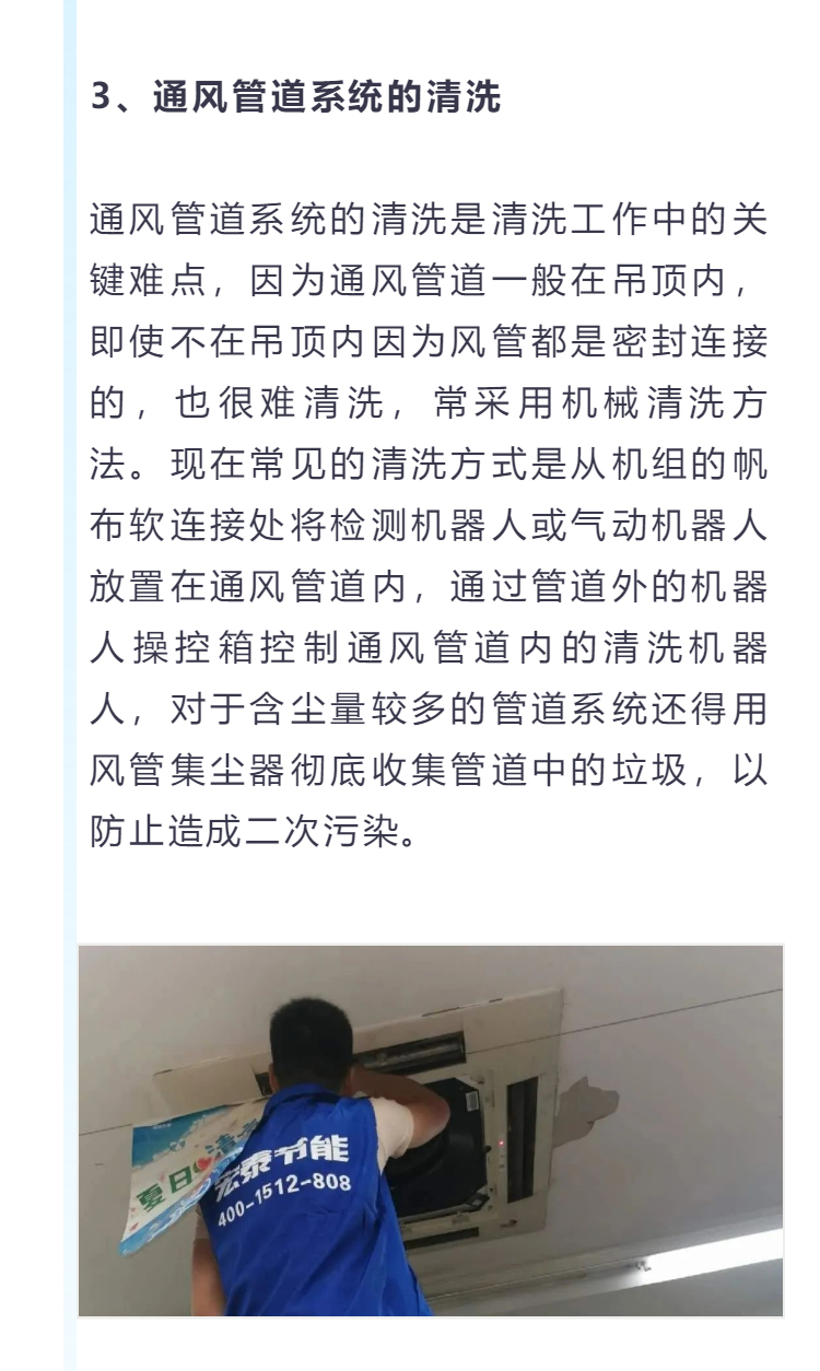 简单了解中央空调的清洗方法(图5)