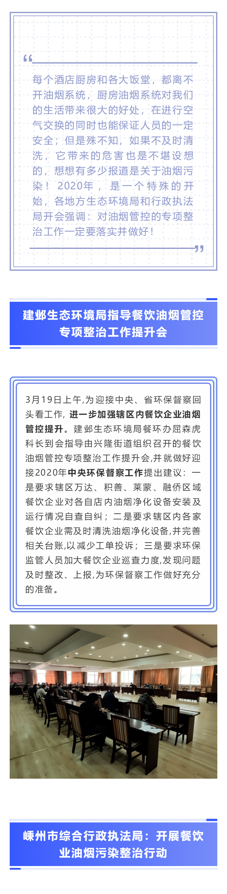 各地方行政执法局：开展餐饮业油烟污染整治行动(图1)